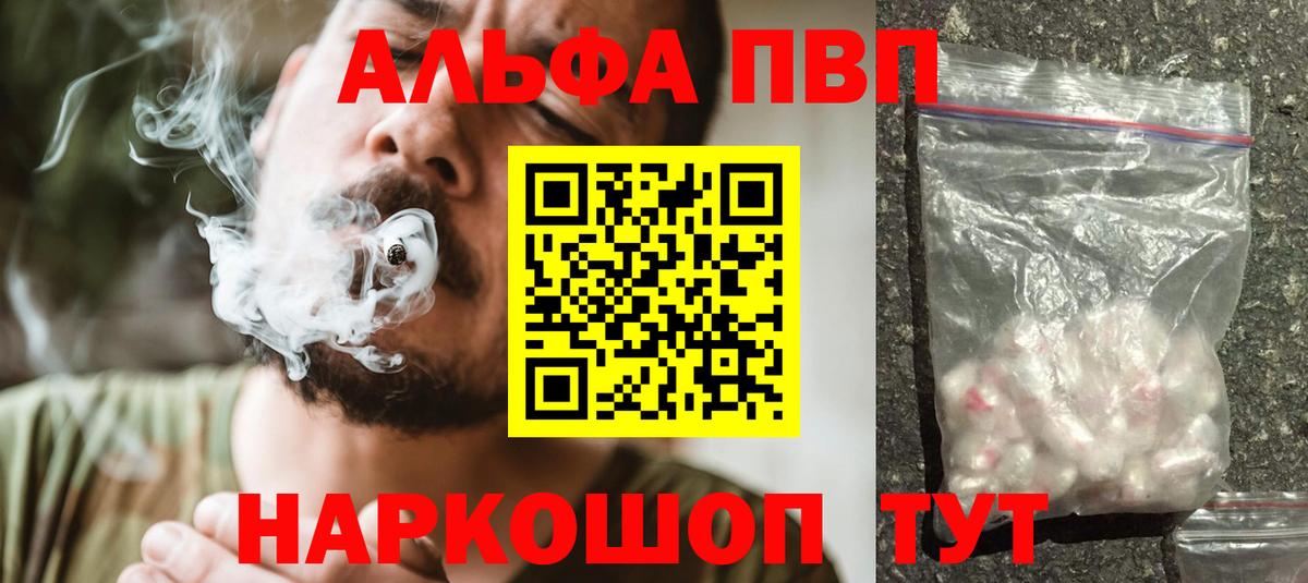 Alpha PVP  А ПВП VHQ  Вход с VPN  Alpha PVP СК  Усинск 
