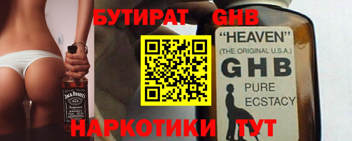 Усинск  Бутират жидкий экстази  Вход с VPN 