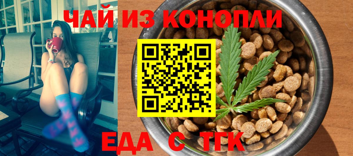 Еда ТГК конопля  Вход с VPN  Усинск 