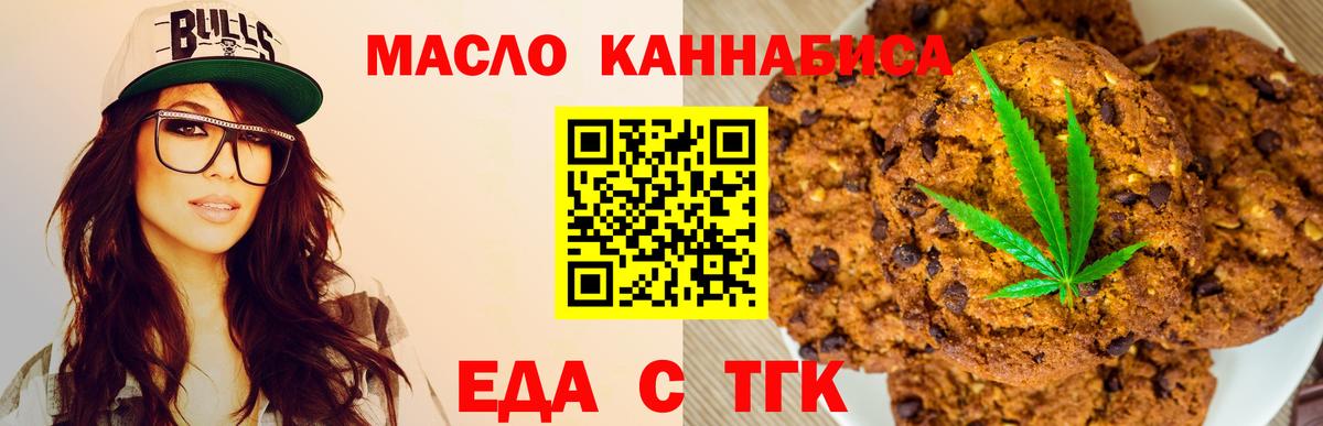 Печенье с ТГК марихуана Усинск