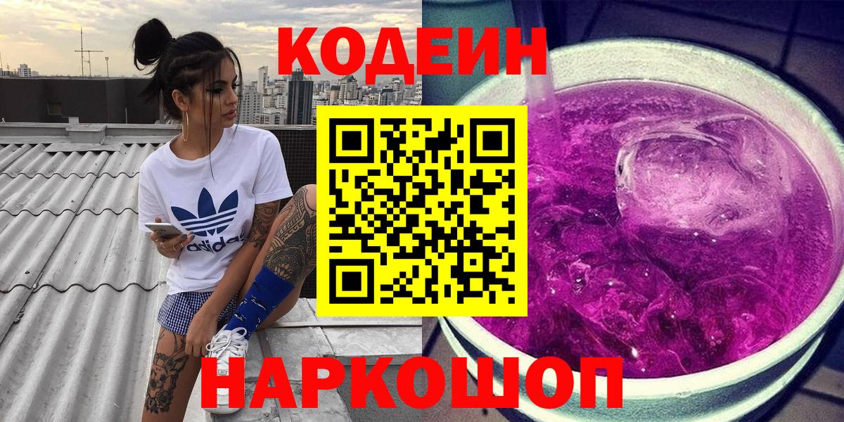 Усинск  Кодеиновый сироп Lean напиток Lean (лин)  Вход с VPN 